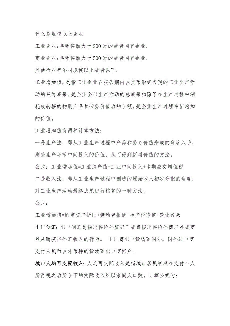 国民经济和社会发展主要指标和名词解释_第3页