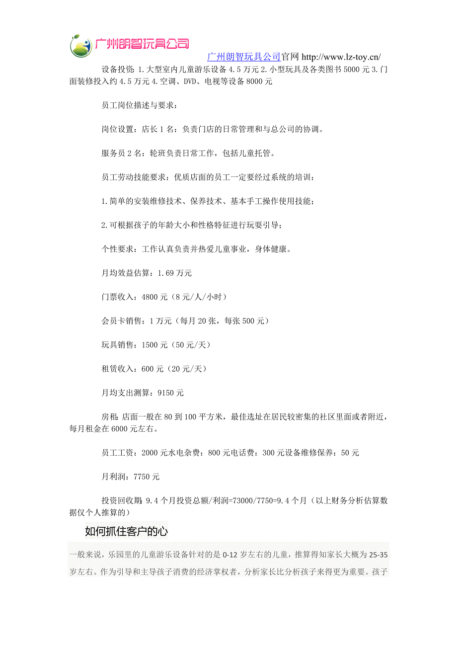 儿童乐园连锁加盟_第4页