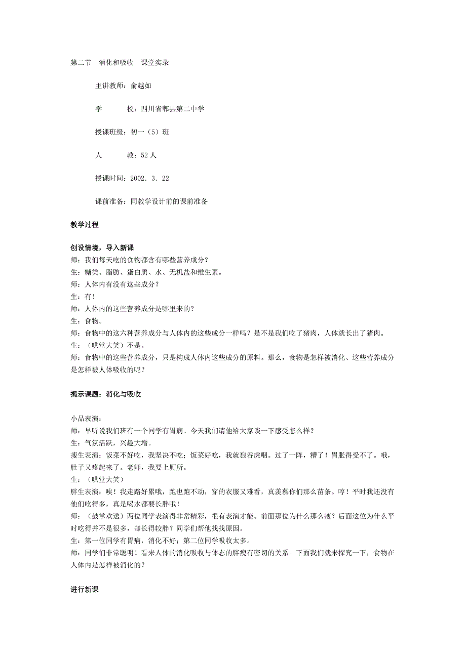 消化和吸收15623_第1页