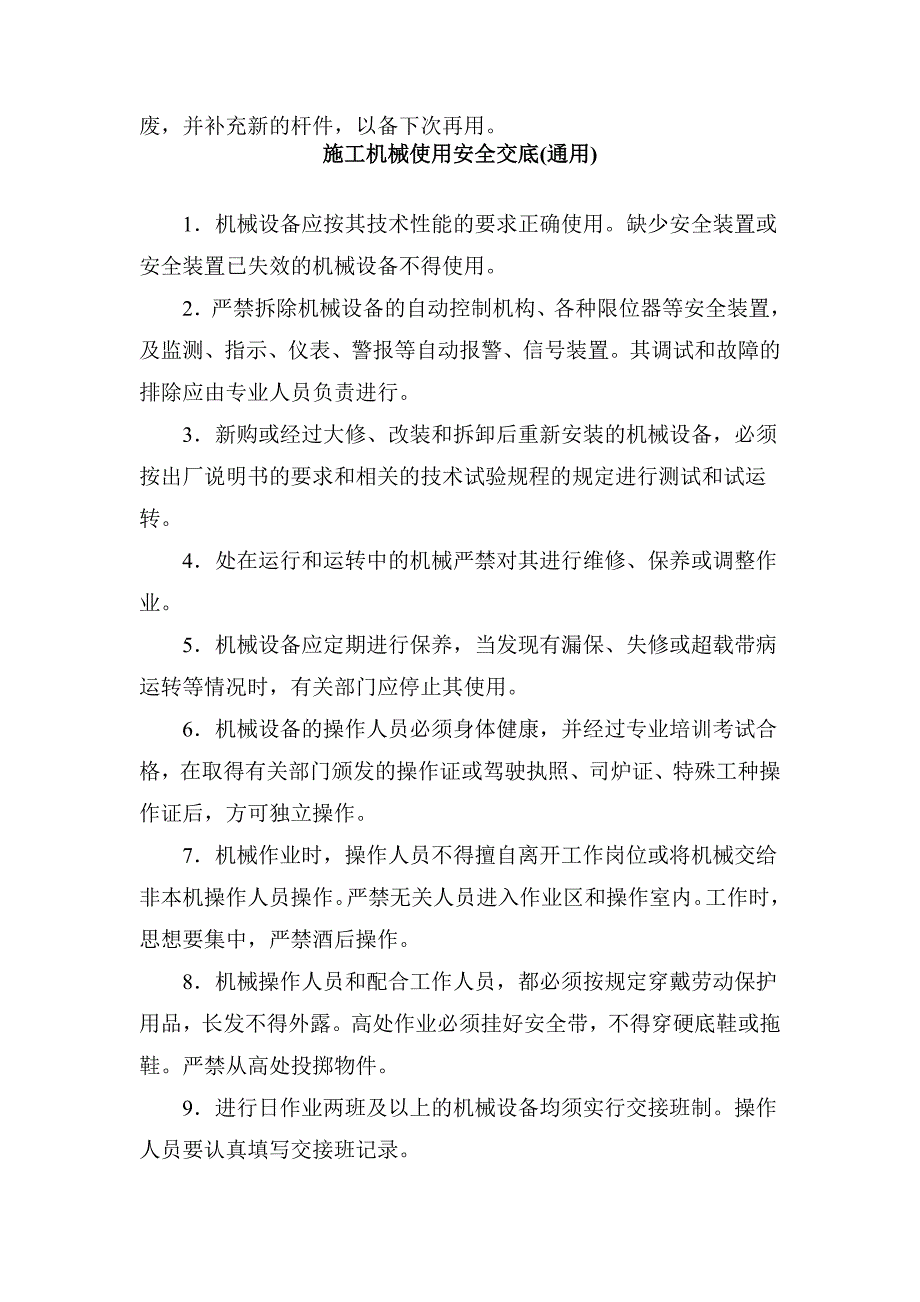 各分项工程安全技术交底_第2页