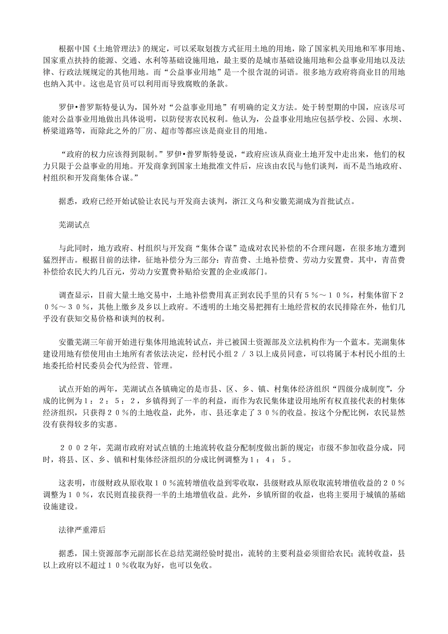 低价征用土地使农民损失2万亿_第3页