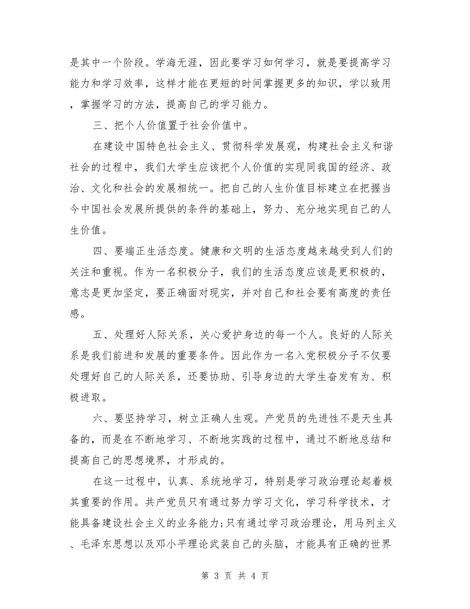 2017年优秀入党积极分子思想汇报范文_第3页