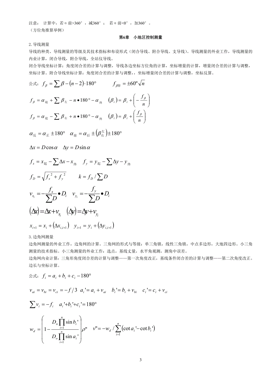 测量学其他公式_第3页