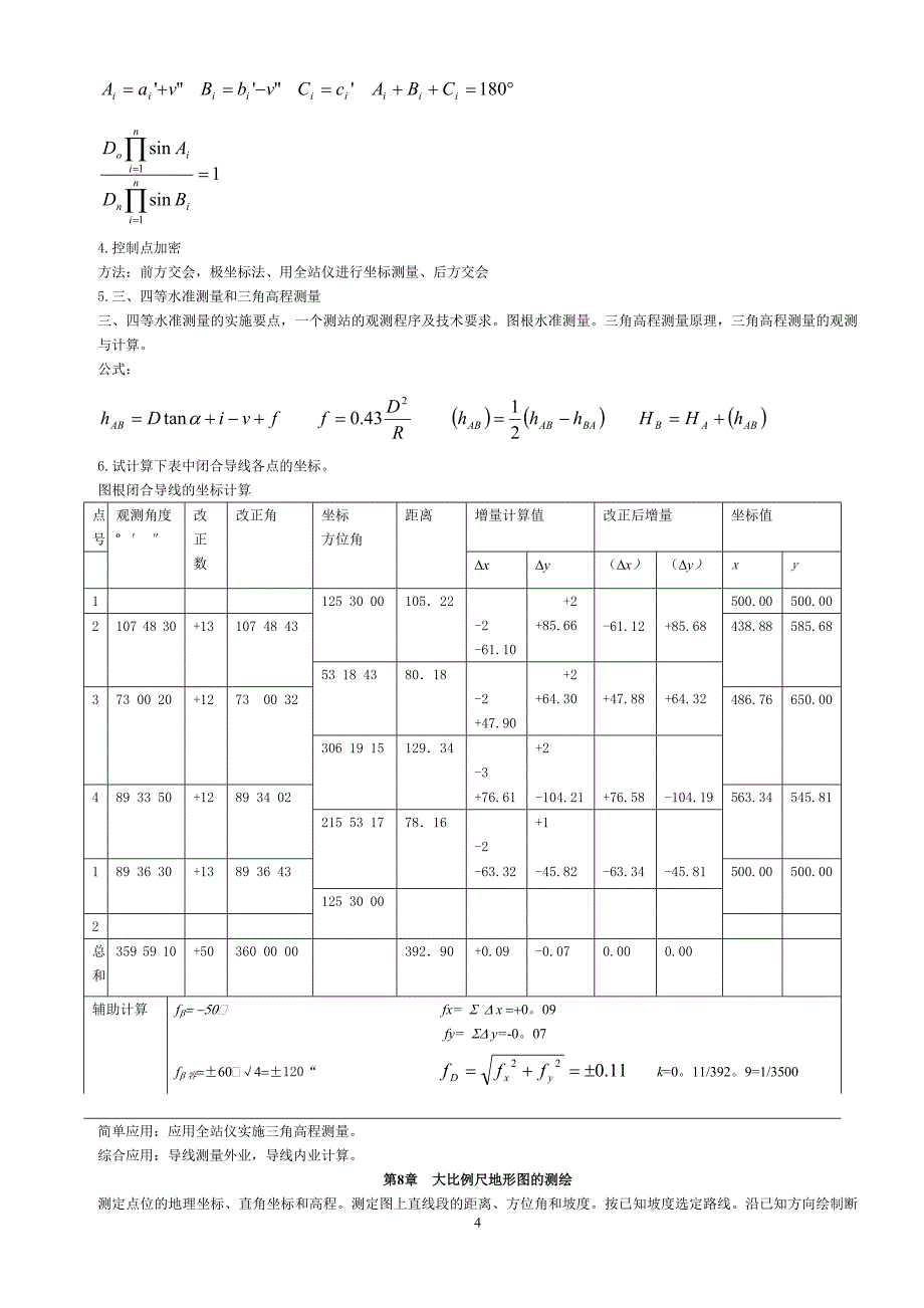 测量学其他公式_第4页