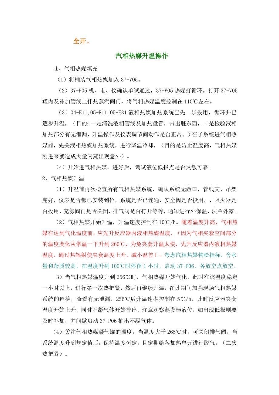 热媒系统试车和装置升温_第5页