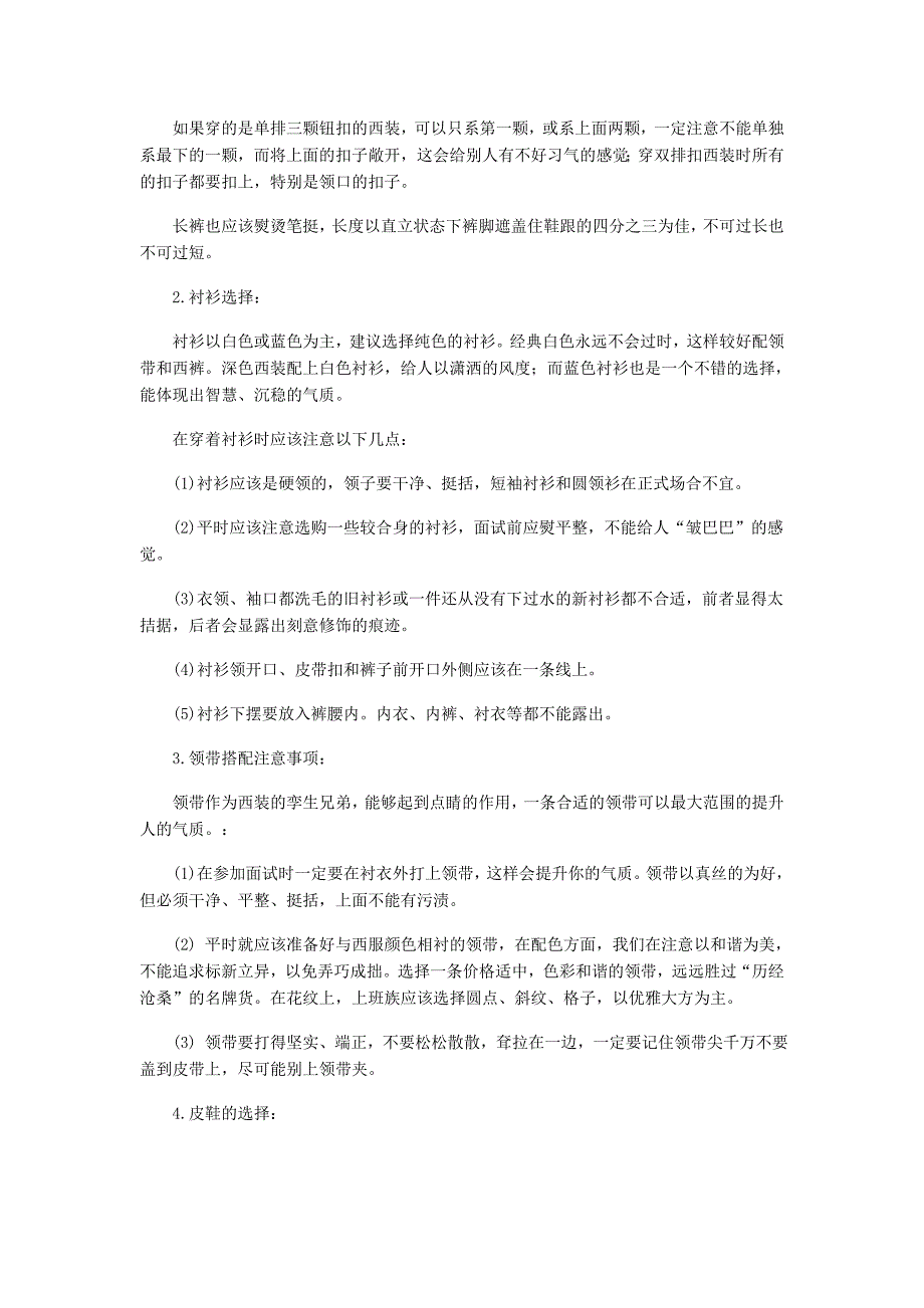 公务员面试中的着装注意事项及技巧_第2页