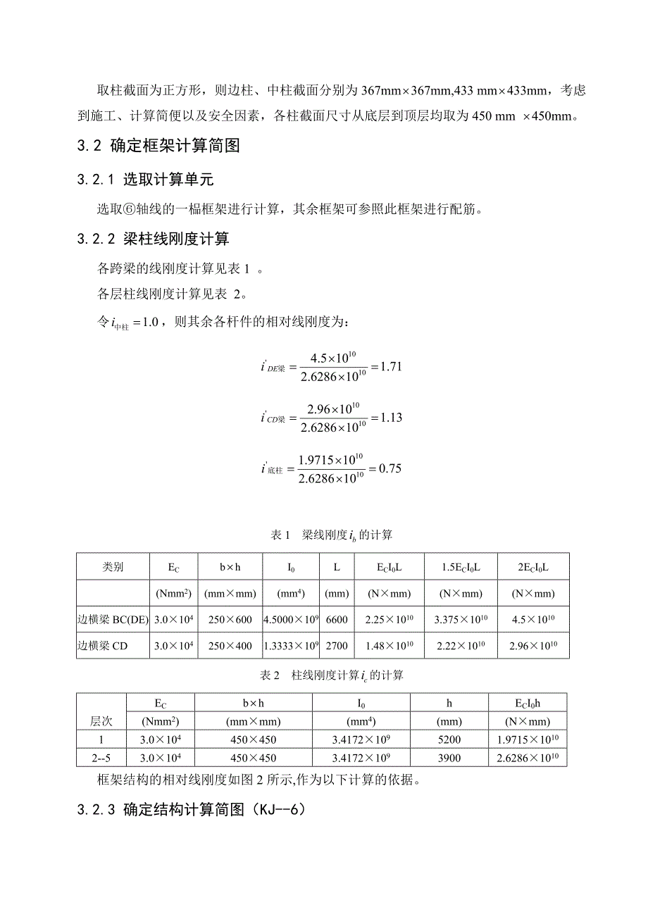 职专教学办公楼结构计算书毕业论文设计_第2页