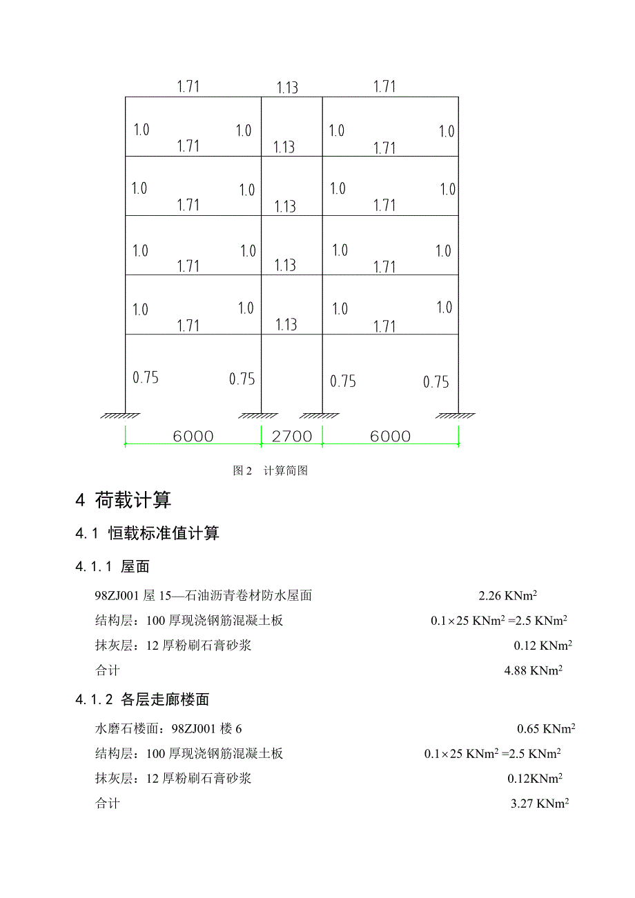 职专教学办公楼结构计算书毕业论文设计_第3页