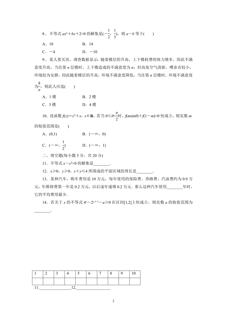 高一数学不等式_第2页