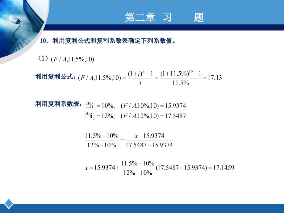 工程经济学课后习题答案（4至9）_第4页