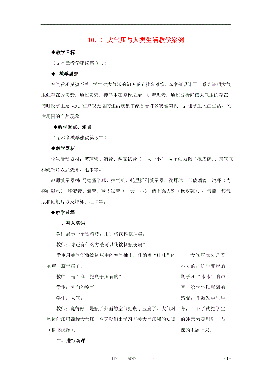 九年级物理上册《大气压与人类生活》教案2 沪粤版_第1页