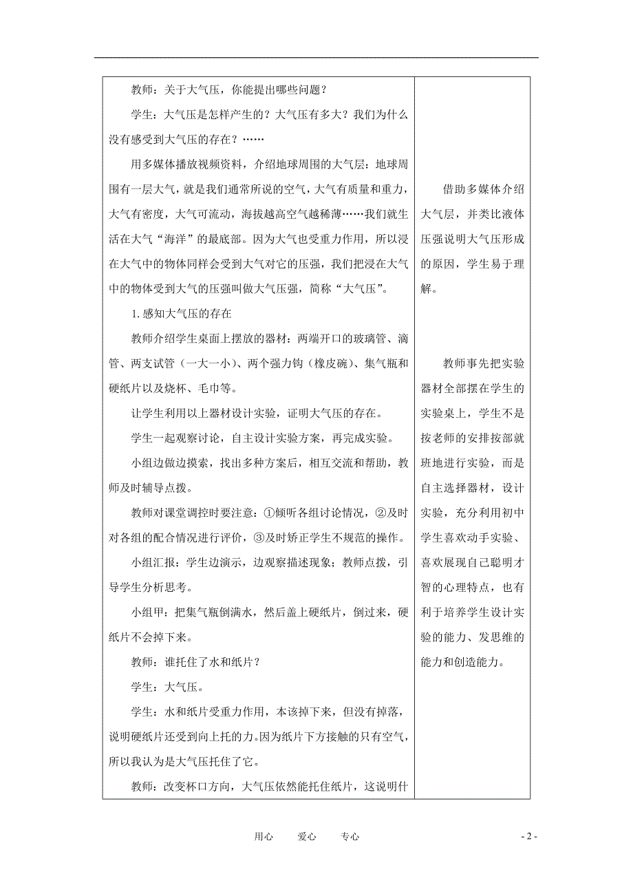 九年级物理上册《大气压与人类生活》教案2 沪粤版_第2页