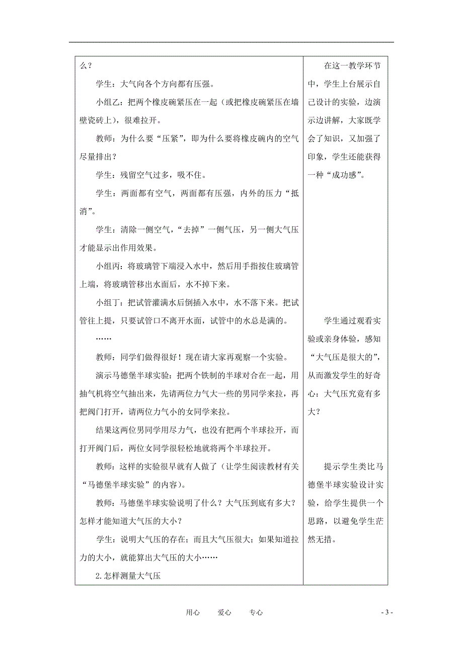 九年级物理上册《大气压与人类生活》教案2 沪粤版_第3页