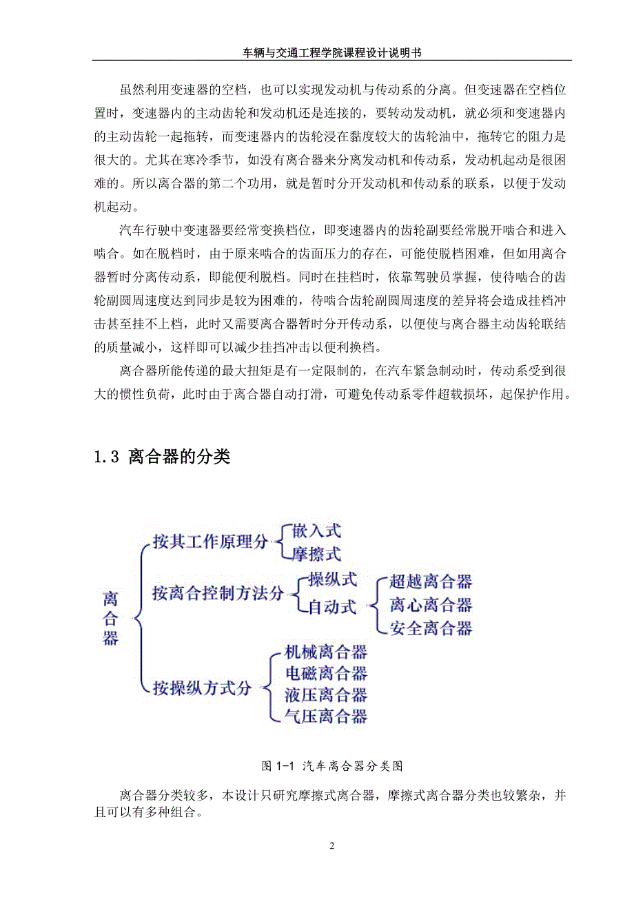 周置螺旋弹簧离合器设计课程设计_第4页