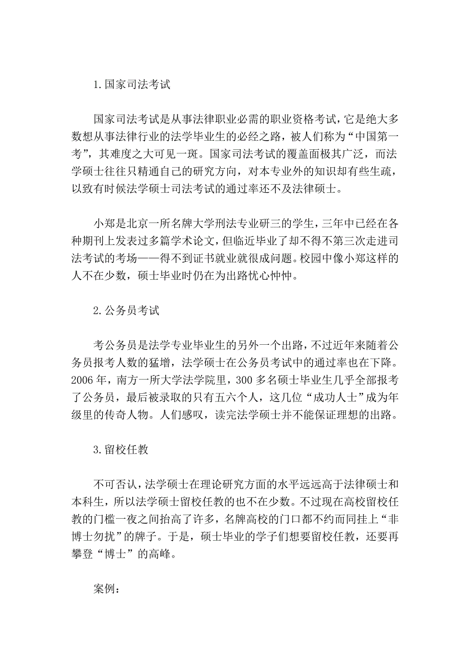 法律硕士与法学硕士之比_第3页