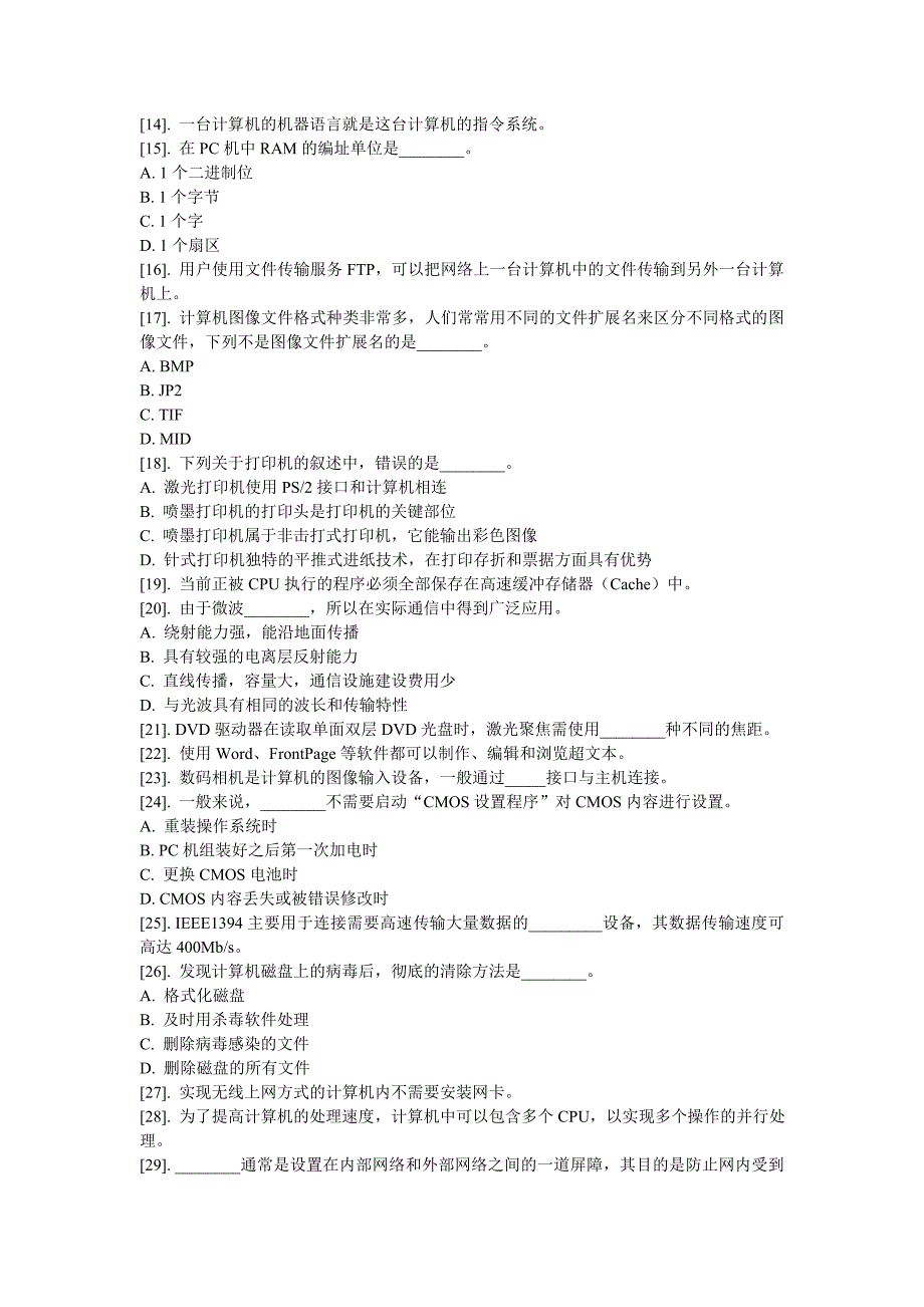 计算机一级考试真题_第2页