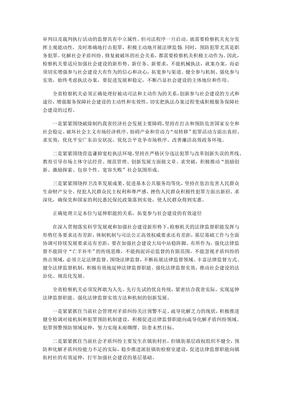 凸显法律监督 在社会建设中的地位作用_第2页