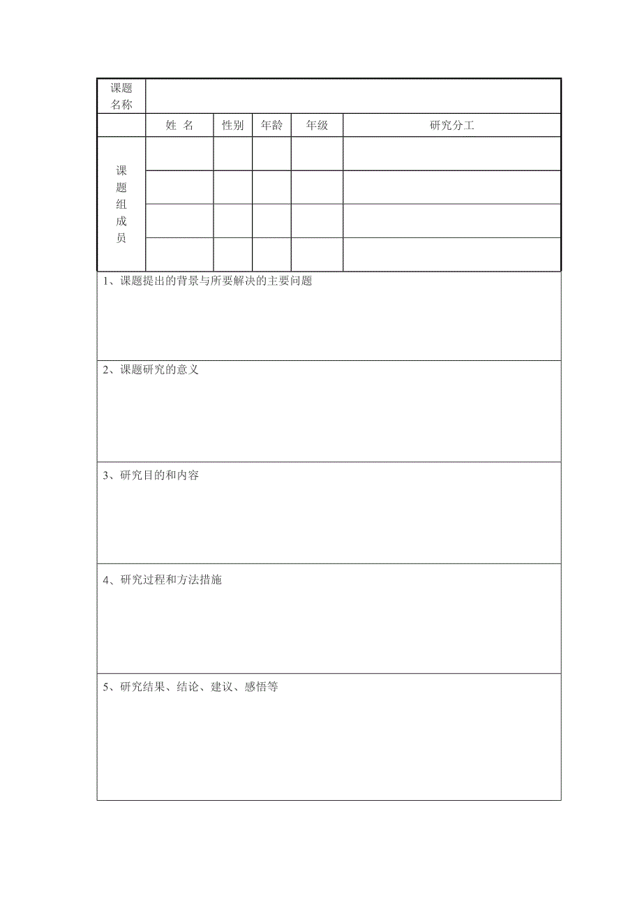 枣庄市中小学生小课题优秀研究成果申报表_第2页