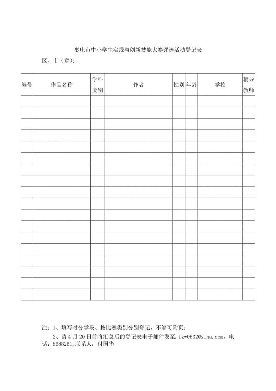 枣庄市中小学生小课题优秀研究成果申报表_第5页