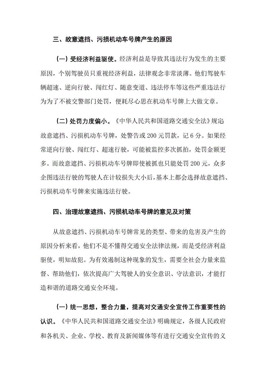 浅议故意遮挡、污损机动车号牌带来的危害性及治理对策_第4页