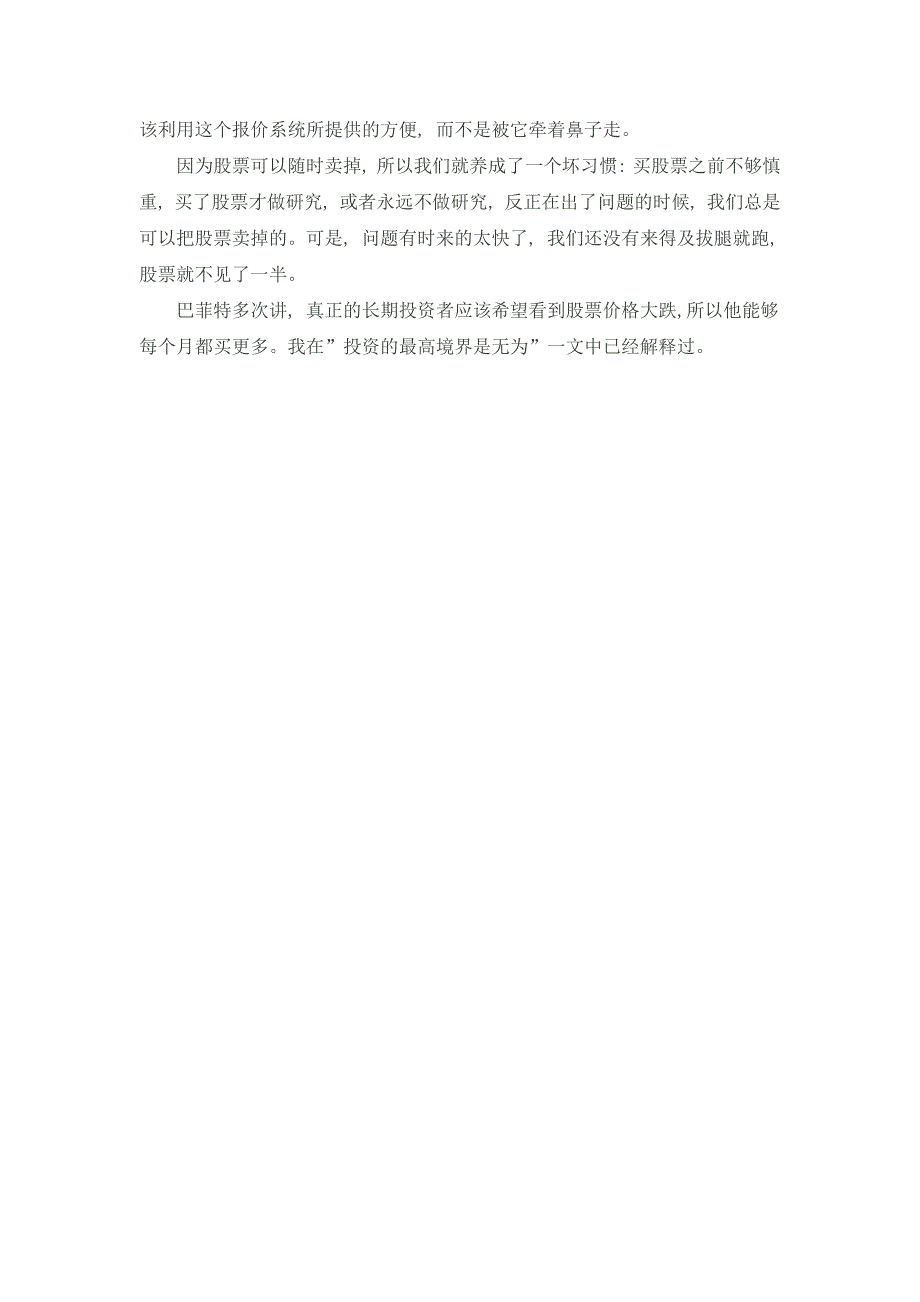 如果你的股票突然下跌了一半_第4页