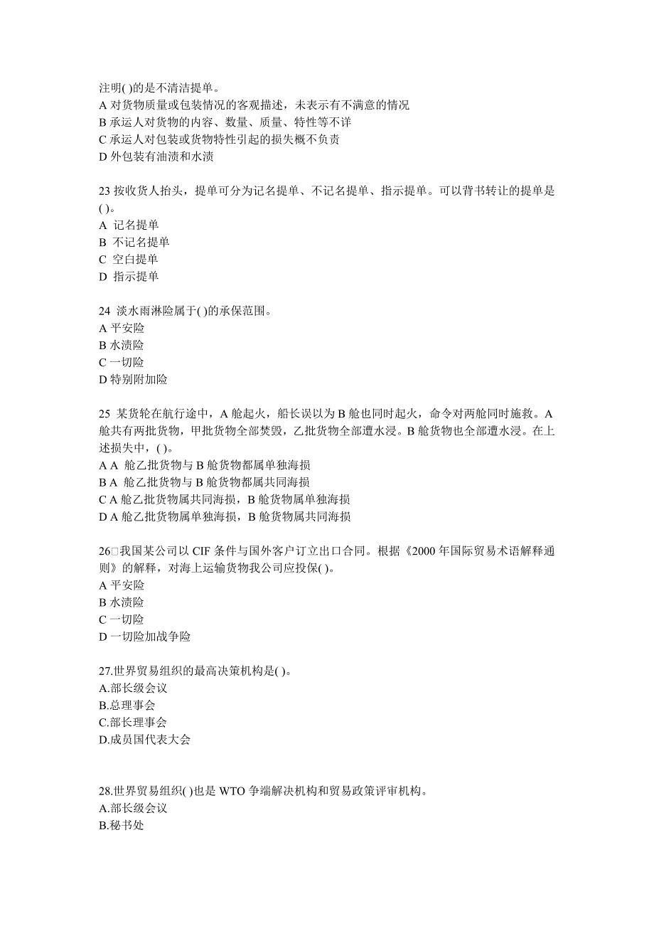 国际经济法考前练兵_第4页