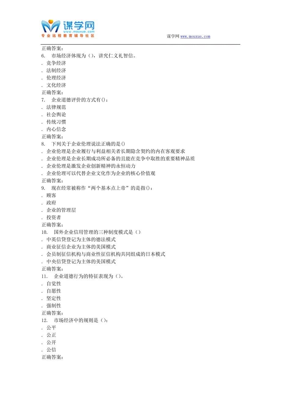 南开大学16秋学期《管理伦理》在线作业_第5页