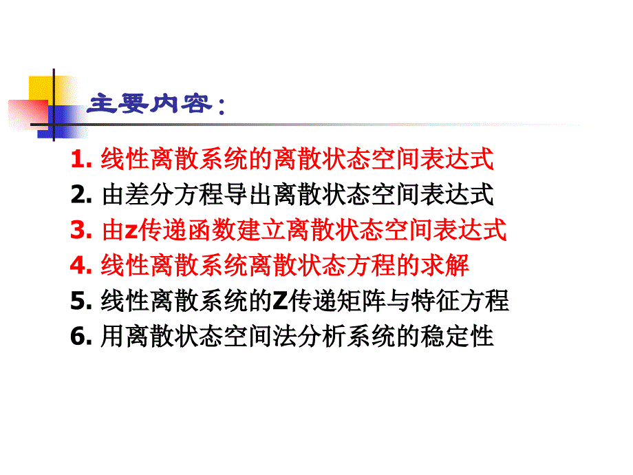 离散状态空间分析1_第2页