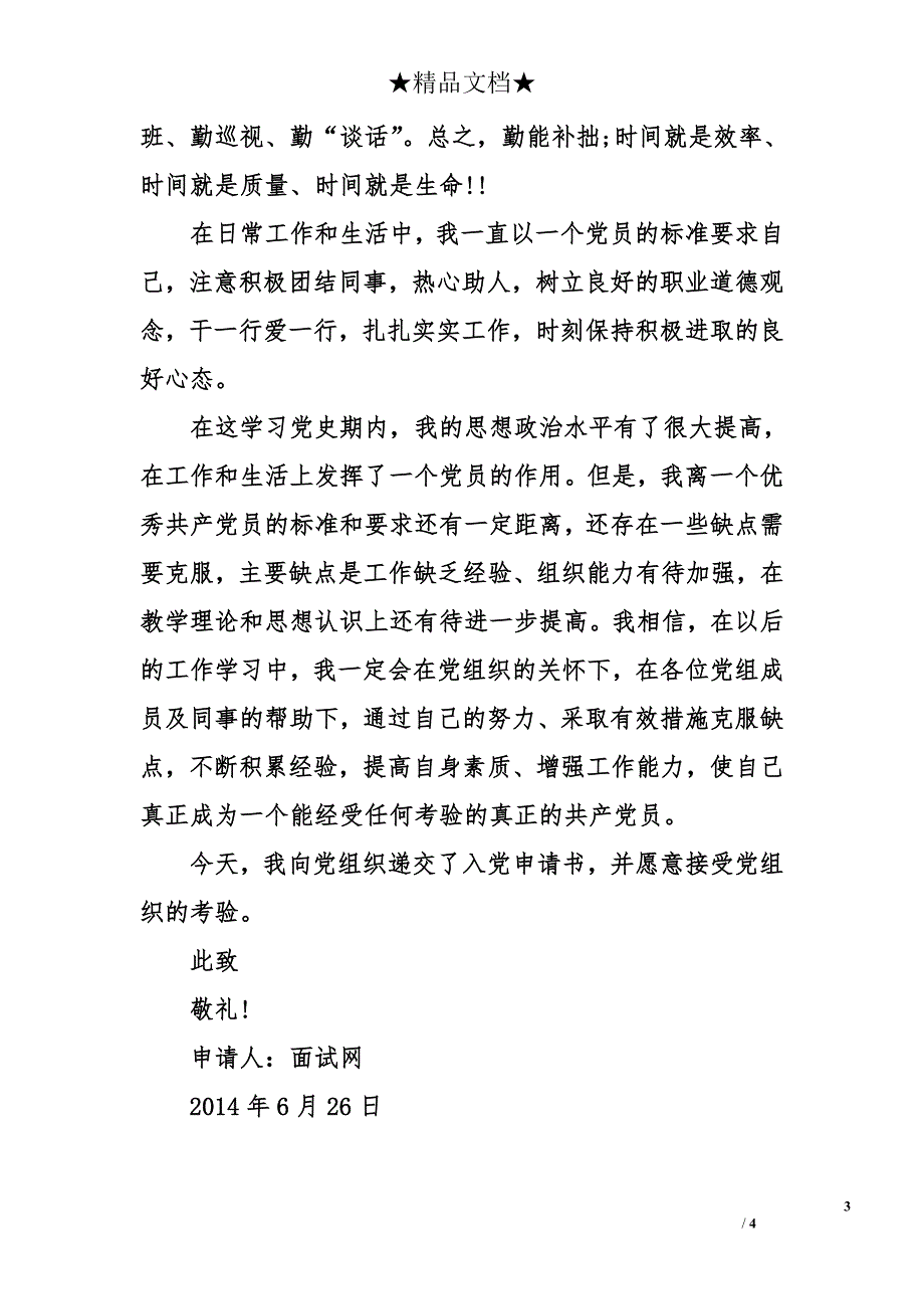 2014年6月教师入党申请书格式_第3页