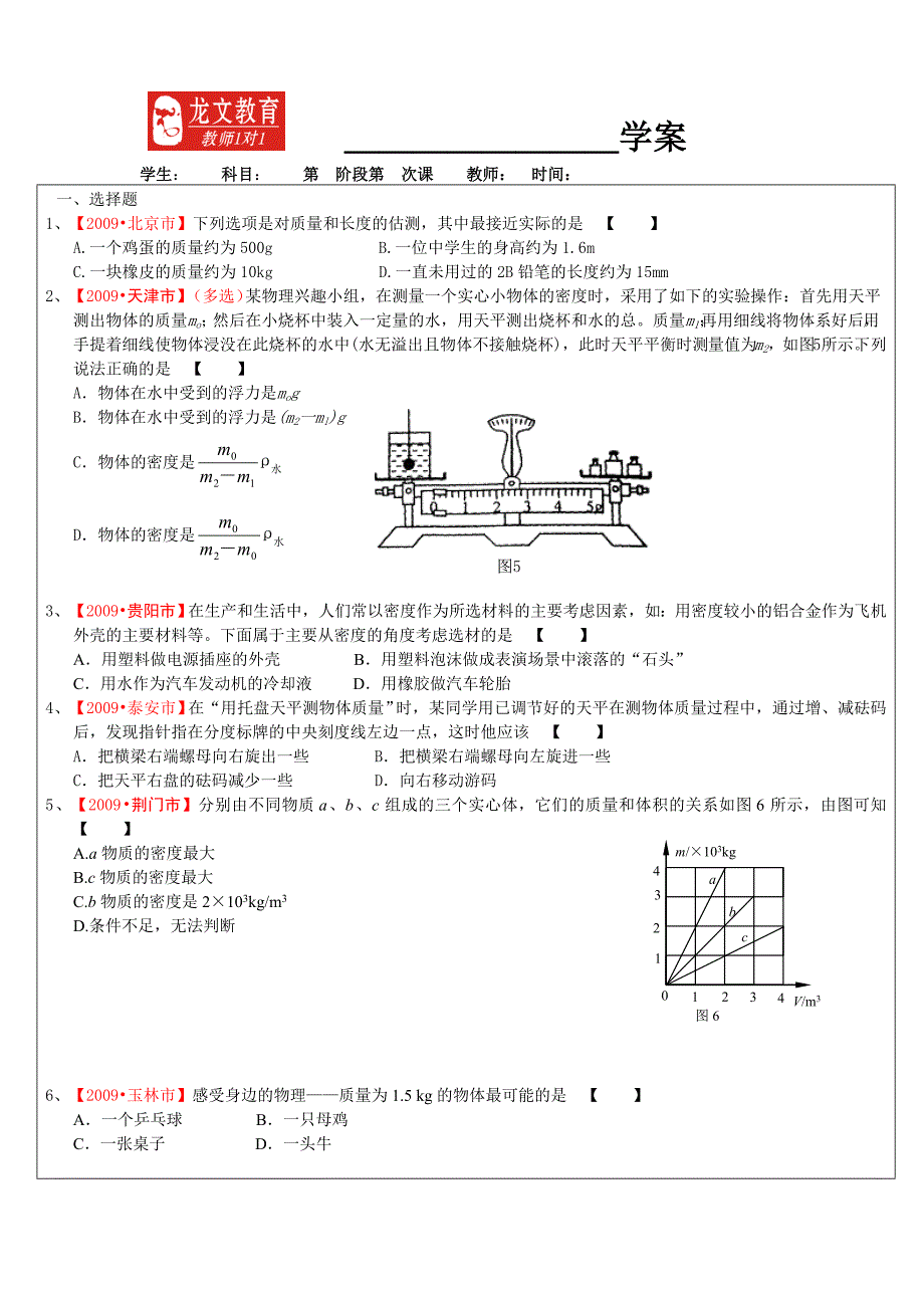 质量和密度新学案_第1页