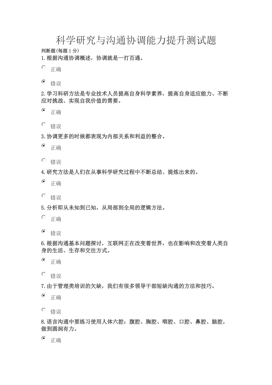 科学研究与沟通协调能力提升测试题_第1页