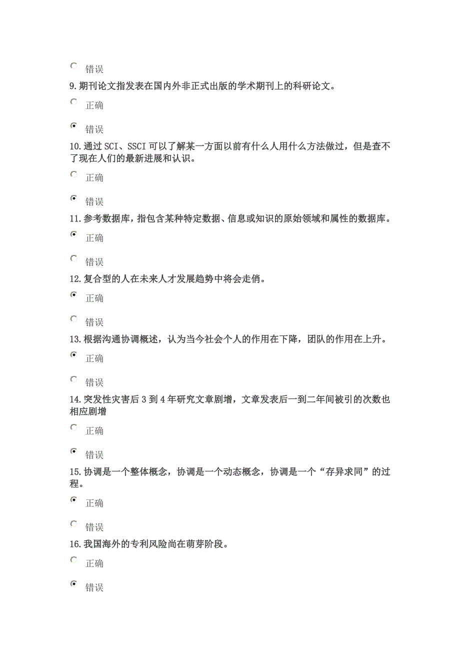 科学研究与沟通协调能力提升测试题_第2页