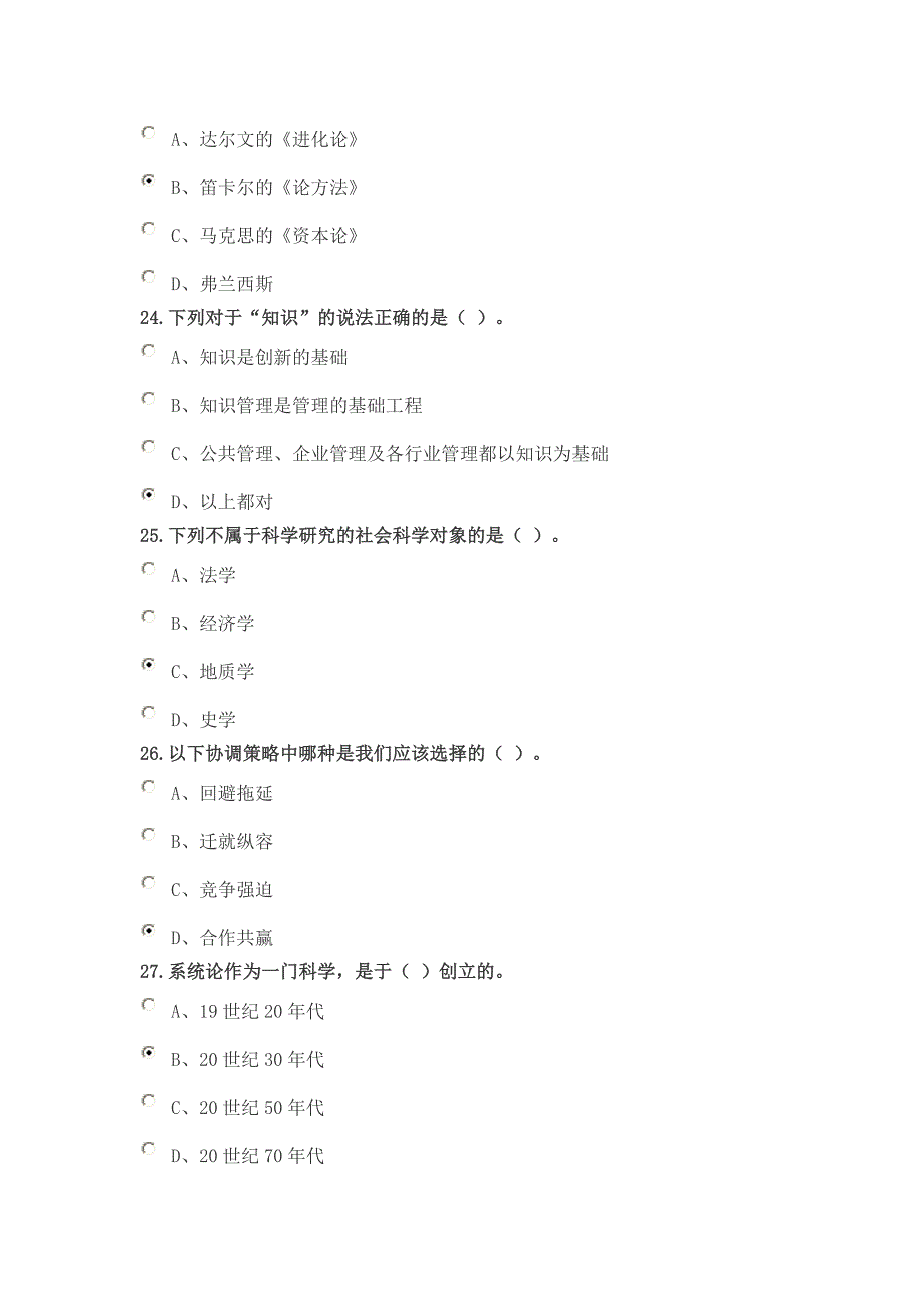 科学研究与沟通协调能力提升测试题_第4页