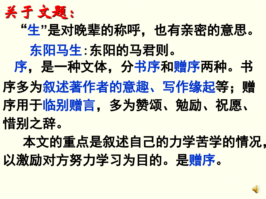 送东阳马生序_第3页