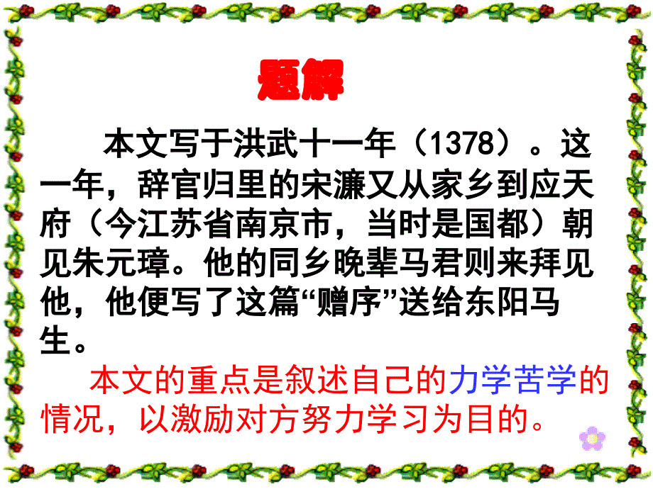 送东阳马生序_第4页