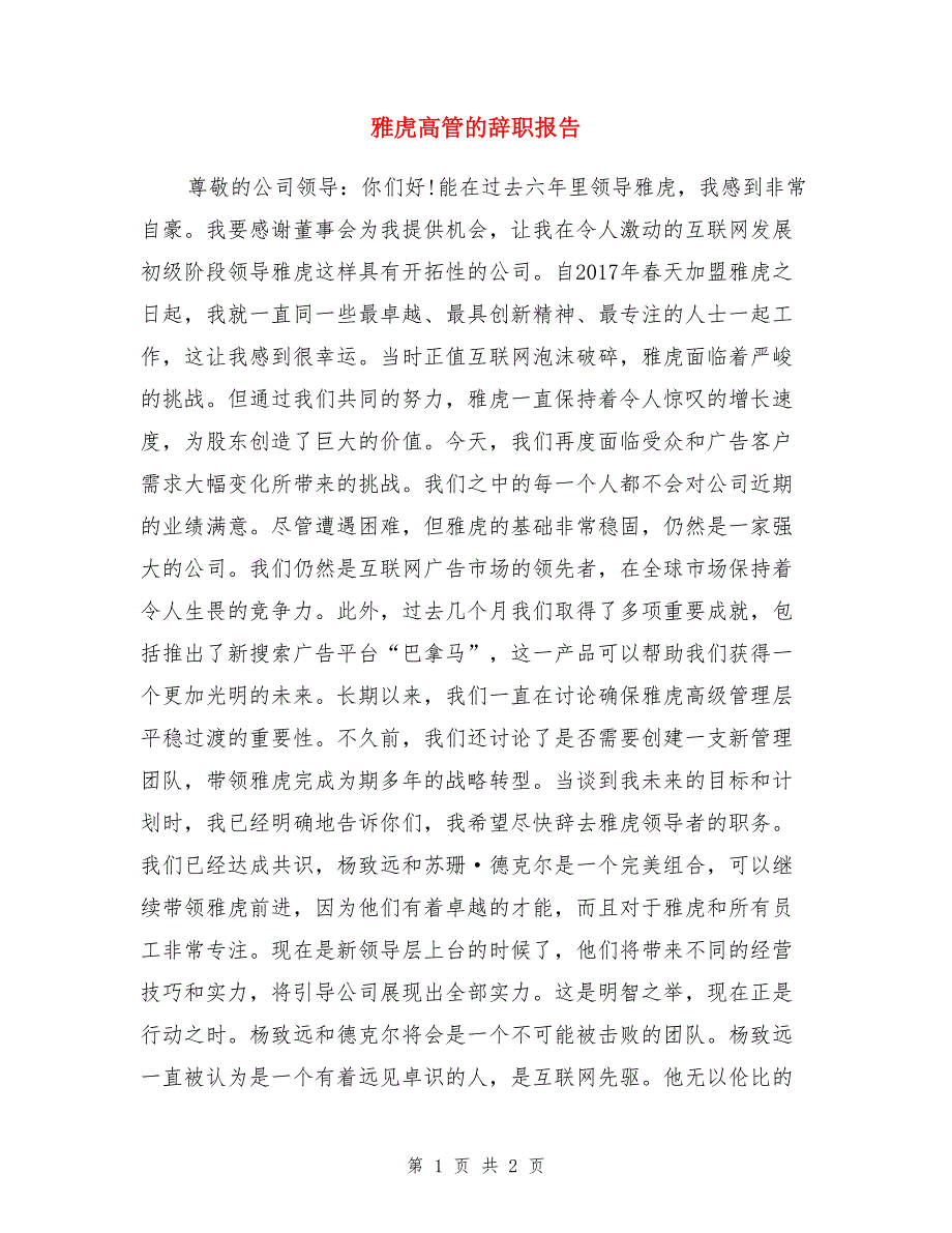 雅虎高管的辞职报告_第1页