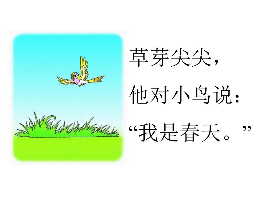 讲课课件,四季_第4页