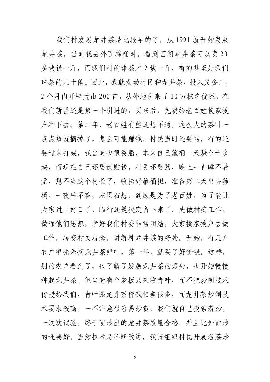 外婆坑的传说(全国劳模——林金仁)定稿_第5页