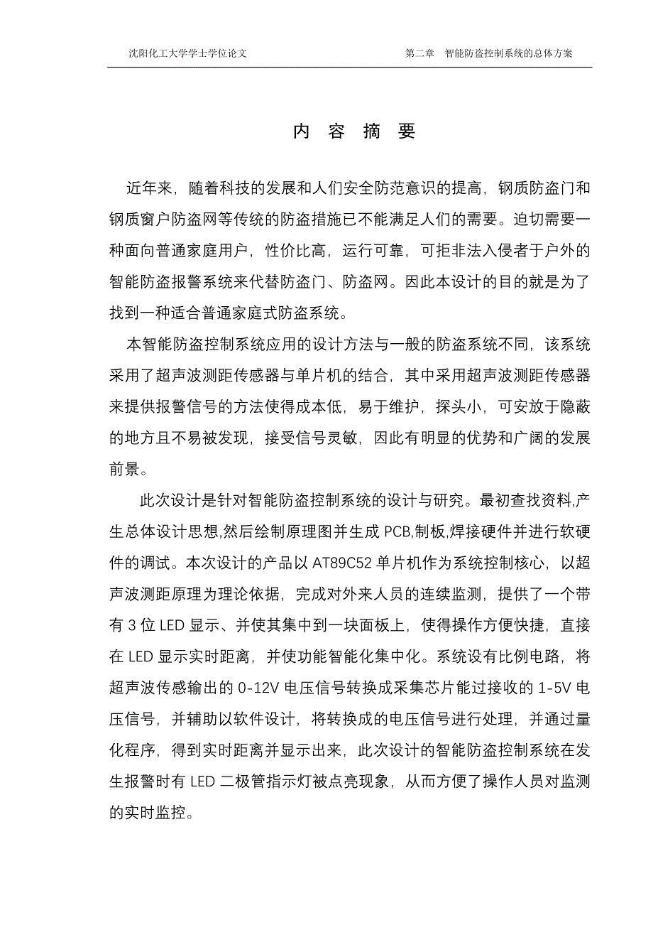 智能防盗控制系统_第1页