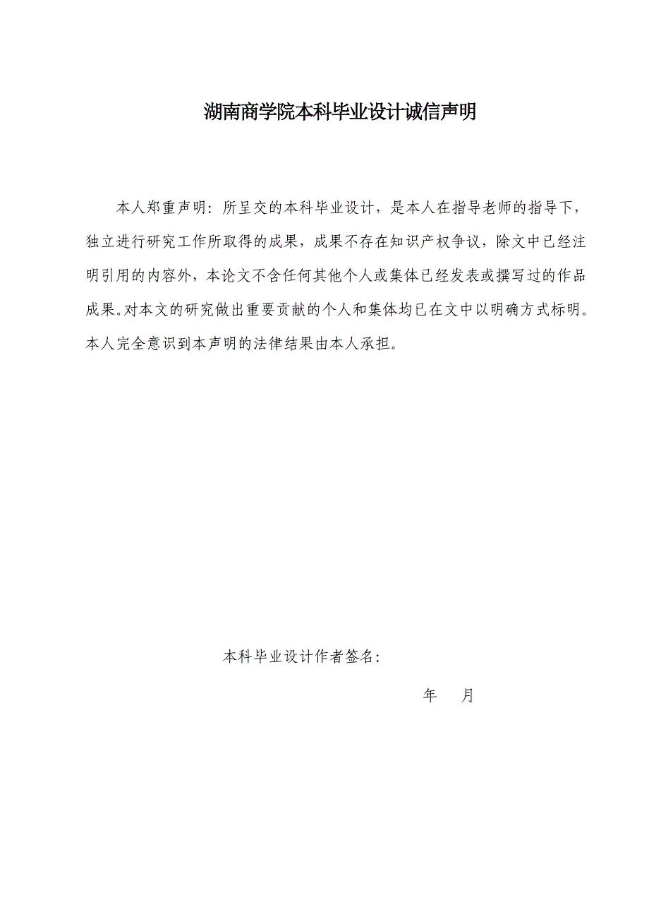 基于单片机的电子计价秤的设计毕业设计_第2页