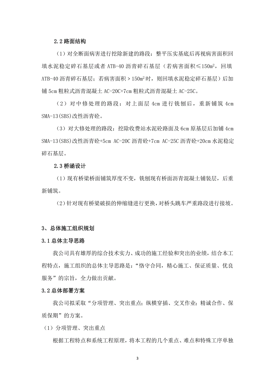 320公路大中修工程实施性施工组织设计_第3页