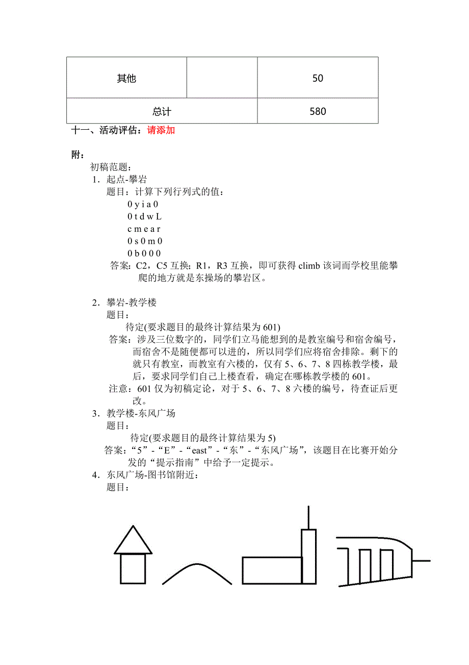 数学定向越野(拼凑版)_第4页