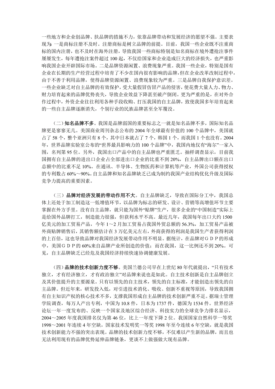 加快推进我国的品牌战略 提高我国的国际竞争力_第4页