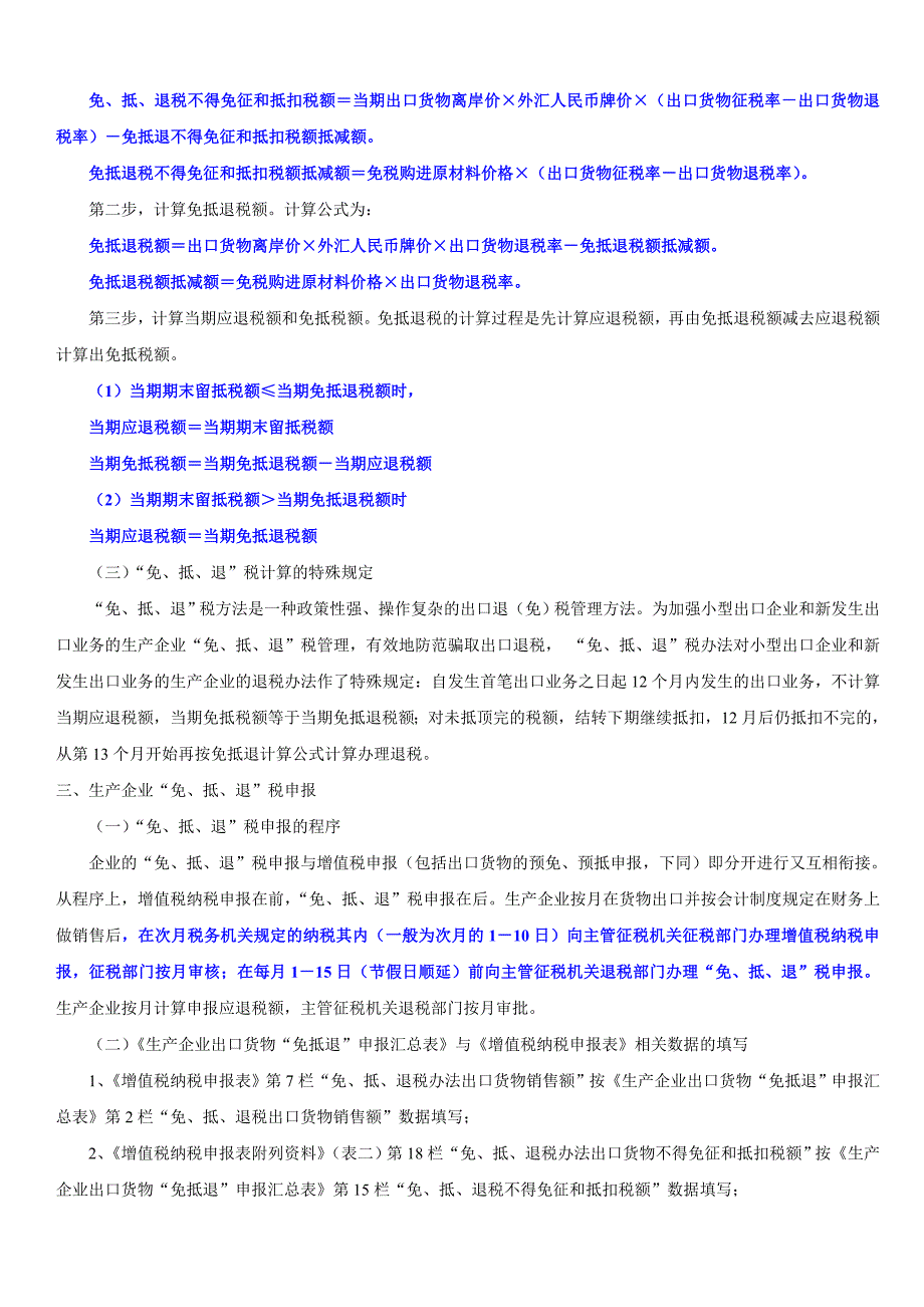 生产企业出口货物“免、抵、退”税讲义(11)_第2页