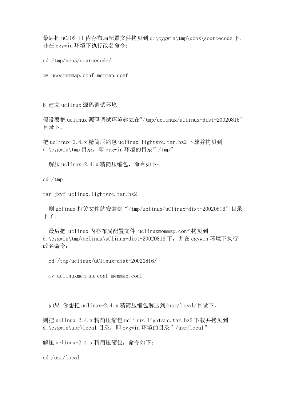 SkyEye详细安装使用指南 Ver 0.4_第4页