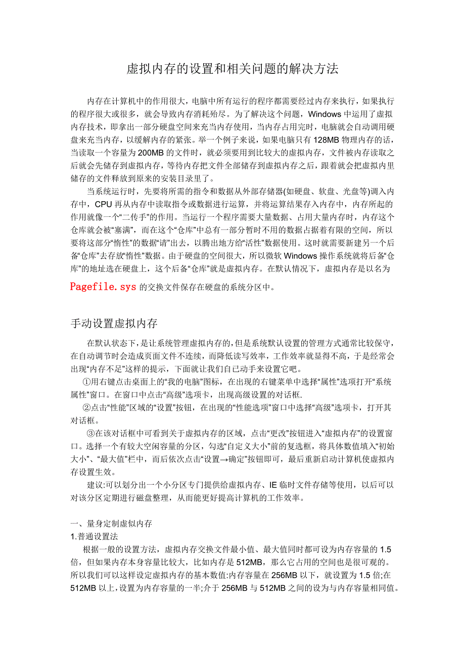 虚拟内存的设置和相关问题的解决方法_第1页