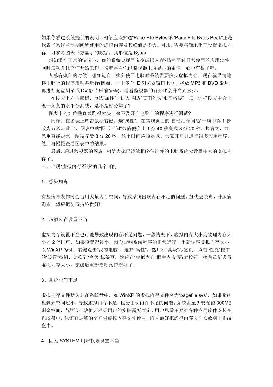 虚拟内存的设置和相关问题的解决方法_第5页