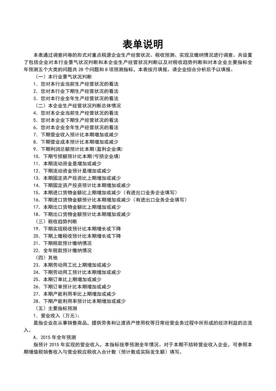 企业调查问卷（月报）_第3页