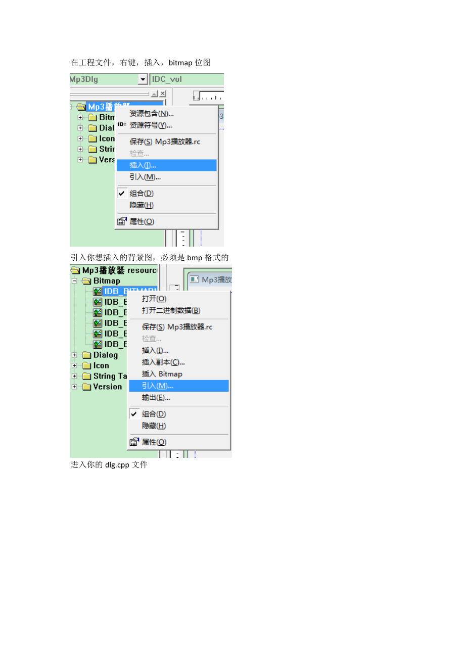 手把手教您用mfc做mp3音乐播放器_第3页