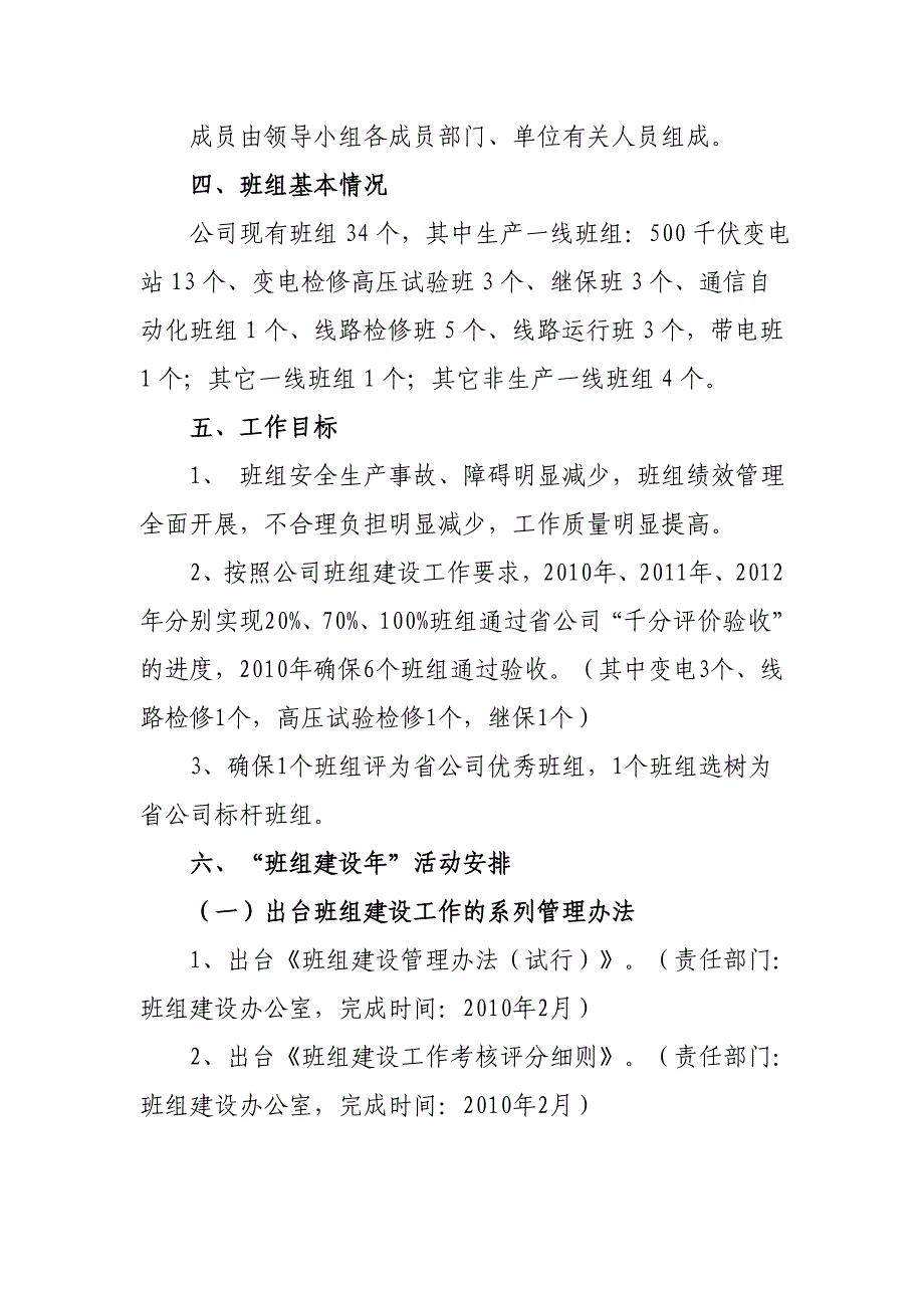 超高压公司班组建设实施方案_第3页